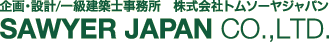 企画・設計/一級建築事務所　株式会社トムソーヤジャパン